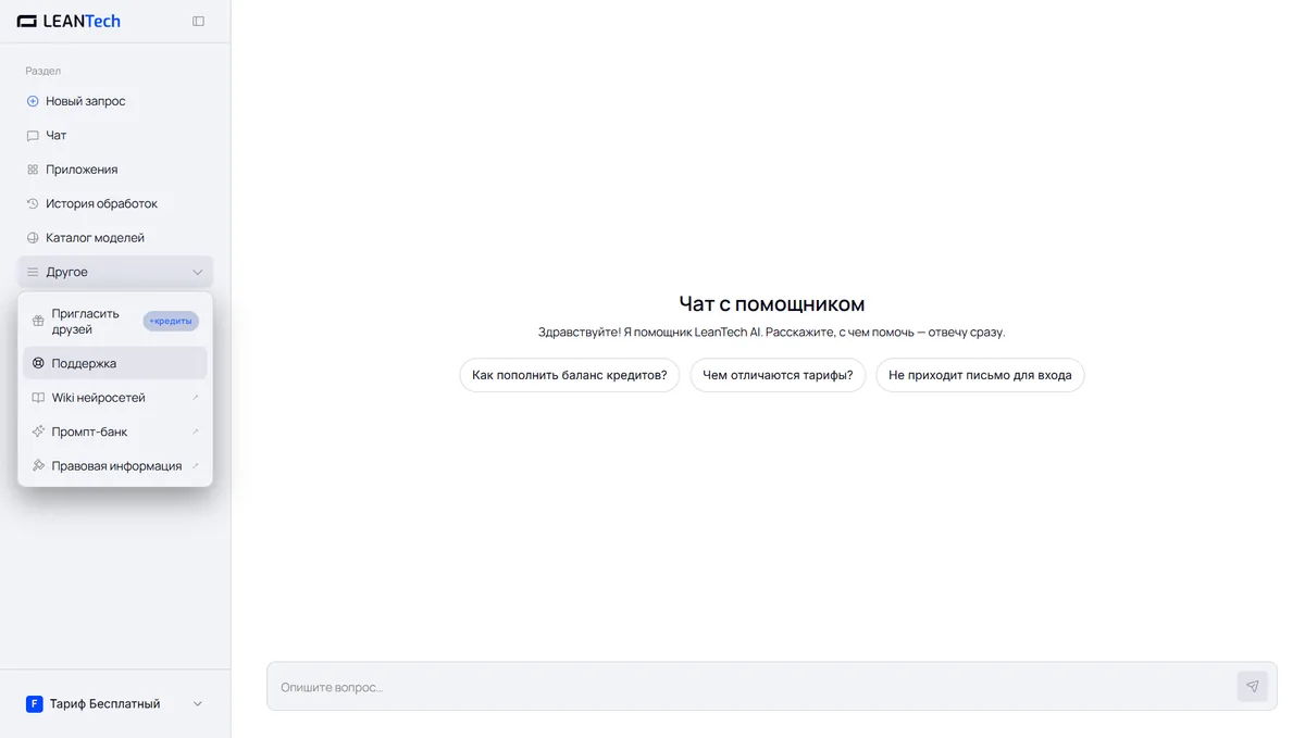Чат Mistral Chat без VPN